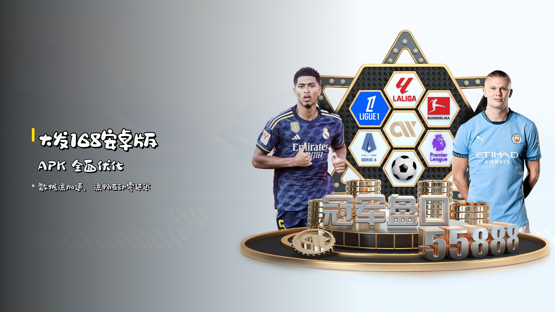 大发168安卓版 <strong>APK</strong> 全面优化